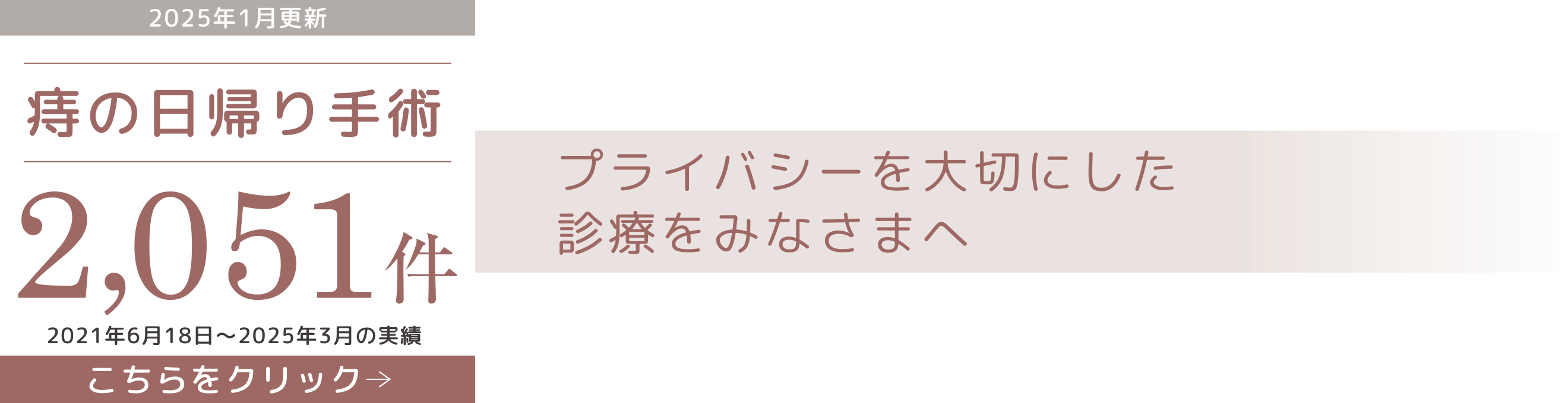 痔の日帰り手術｜便秘・腸活の専門クリニック｜プライバシーを大切にした診療をみなさまへ